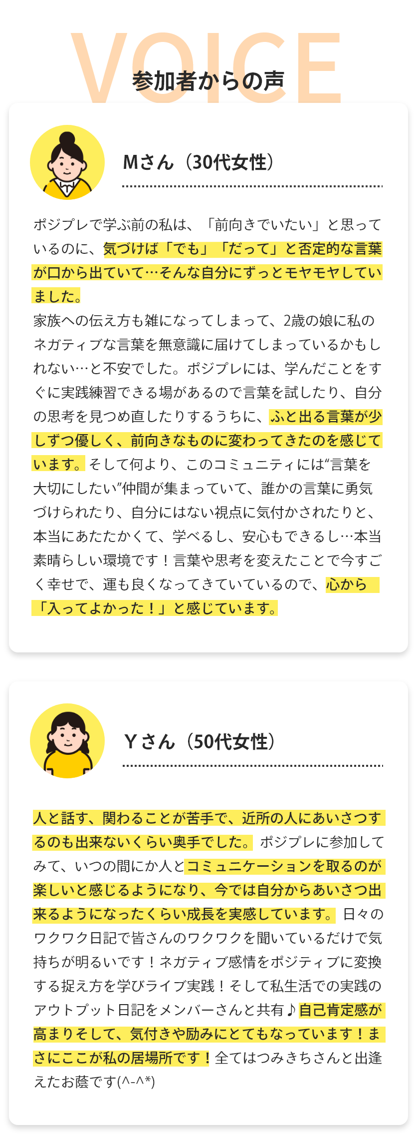 参加者の声