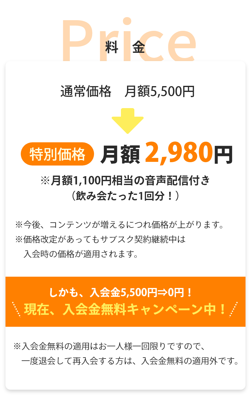 料金